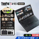 联想Thinkpad (独显)T480T490T14s 轻薄便携商务办公游戏本 九成新二手笔记本电脑 【独显】T490 i7-8 16+500G 95新