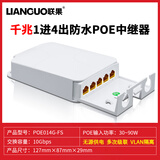 联果 标准POE中继器一分二/一进三出 百兆千兆网络延长器 防水POE供电分支 千兆1进4出POE中继器 支持90W输入