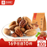 良品铺子 碧根果 干果每日坚果 零食小吃 办公室休闲食品120g