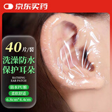 贝舒元 防水耳贴儿童成人耳套洗澡耳罩洗头耳朵防进水神器游泳护耳贴