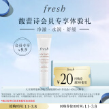 Fresh馥蕾诗大豆精粹温和卸妆洁面凝露15ml（非卖品）