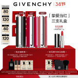 纪梵希（Givenchy）小羊皮+粉丝绒+红丝绒爆款三支口红礼盒 三八节女神礼物生日女