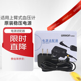 欧姆龙（OMRON） 稳压电源适配器 电子血压计稳压电源新包装 原装稳压电源