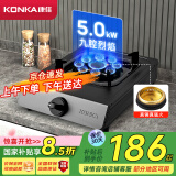 康佳（KONKA）燃气灶煤气灶台式单灶国家补贴 5.0kW液化气九腔猛火灶具 黑色耐脏易清洁面板JZY-KW07T（液化气）