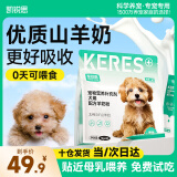 凯锐思 0添加0乳糖纯山羊奶粉狗狗专用宠物配方羊奶粉乳铁蛋白增加免疫力健康肠胃 新生幼犬术后营养补充 【赠奶瓶】配方羊奶粉10g*30支(周期推荐) 宠物狗狗专用山羊奶粉
