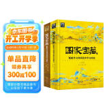 国家宝藏：100件文物讲述中华文明史2册套装寒假阅读寒假课外书课外寒假自主阅读假期读物省钱卡