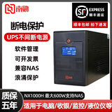 南勋UPS不间断电源台式电脑监控NAS收银加油站液位仪停电应急备用电池 NX1000H（1000VA/600W）支持NAS