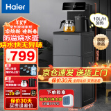 海尔（Haier）旗舰新款茶吧机家用饮水机制冷制热高端多功能下置水桶全自动上水智能保温防溢水立式双出水调温 小海星【星蕴银】 温热型