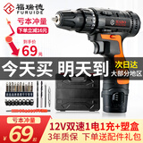 福瑞德电钻充电手电钻锂电电转家用电动螺丝电起子五金工具 12v双速一电+升级豪华塑盒