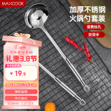 美厨（maxcook）火锅勺 加厚不锈钢汤勺漏勺两件套 银鼎系列 MCYD-02