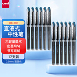 uni三菱（Uni）UB-205高科技走珠笔直液式 0.5mm太空抗压签字笔学生考试水笔防漏墨 蓝黑色 12支装
