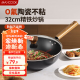 美厨（maxcook）不粘炒锅 精铁炒锅带盖32cm 陶瓷不粘涂层 燃气电磁炉通用MCC4619