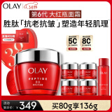 玉兰油（OLAY）大红瓶面霜80g抗老抗皱提拉紧致补水保湿护肤品女神节生日礼物