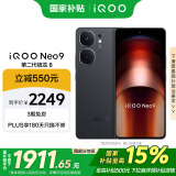 vivo iQOO Neo9【国家补贴】16GB+512GB 格斗黑第二代骁龙8 自研电竞芯片Q1 IMX920 索尼大底主摄 手机