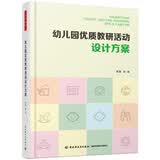 幼儿园优质教研活动设计方案 开学季