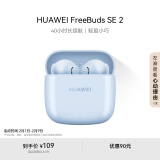 华为（HUAWEI）蓝牙耳机 FreeBuds SE 2无线耳机 40小时长续航 快速充电 蓝牙5.3适用于苹果/安卓手机 蓝