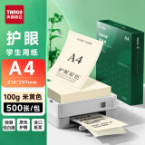 天章 （TANGO）A4道林纸100g 米黄原色打印护眼纸 a4复印纸本色书籍纸 学生考试考研考公复习低白草稿纸 500页/包