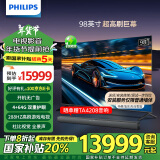 飞利浦（PHILIPS）98英寸4K超高清288Hz高刷护眼游戏电视4+64G液晶平板电视机98PUF8699/T3【送装一体】一级能效补贴