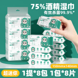 简禾75%酒精湿巾 大号酒精棉片 便携小包装迷你湿巾纸 便携消毒湿巾-母婴可用 8抽 16包