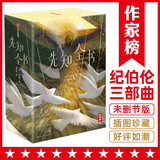 纪伯伦先知+泪与笑+沙与沫（讲透26个人生问题！特别收录122幅精美彩插！译者解读+作者年表！读经典名著，认准作家榜！）
