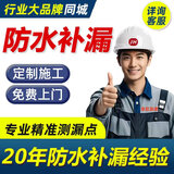 【京东师傅上门房屋漏水维修】防水补漏卫生间厕所阳台水管飘窗外墙楼顶屋顶天花板阳光房地下室渗水施工服务 卫生间漏水维修