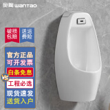 宛陶（wanTao）家用小便器陶瓷感应小便斗壁挂式男士尿斗卫生间挂墙式成人小便池 8216挂墙式(墙排水)