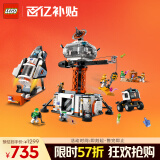 乐高（LEGO）积木拼装城市系列60434 太空火箭发射站男孩儿童玩具生日礼物