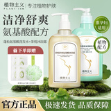 植物主义准孕妇蓬松洗发水沐浴露洗护套装秀发滋润保湿清洁沐浴保湿    