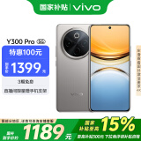 vivo Y300 Pro 8GB+128GB 钛色 国家补贴 6500mAh超薄蓝海电池 全等深微四曲屏 AI 拍照 手机