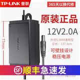 普联（TP-LINK）原装路由器交换机电源线 适配器9V5V12V0.6A0.85A1A1.5A2A水星迅捷 电源适配器供电器充电头充电线 【12V2A】DC5.5MM【室内路由监控通用】