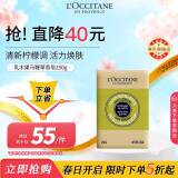 欧舒丹（L'OCCITANE）【春日焕新礼】乳木果马鞭草香皂250g温和清洁留香易冲洗官方直售