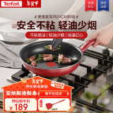 特福（Tefal）平底锅家用牛排不粘煎锅少油烟煎饼锅电磁炉燃气灶通用24cm煎锅