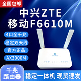 中兴ZTE千兆光猫路由一体机全千兆光纤猫双频穿墙WiFi6全国通用包调测 ZTE中兴F6610M中国移动双频WiFi6