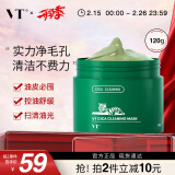 VT CICA老虎绿泥清洁面膜120ml 涂抹式清洁毛孔控油泥膜男女可用