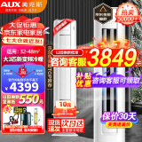 奥克斯（AUX）国家补贴20%空调立式柜机 大2匹/大3匹新一级/三级变频冷暖 大风口自清洁立式空调柜机 以旧换新 大3匹 三级能效 【ECO节能大风口】32-48平