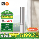 小米（MI）3匹 新一级能效 双出风 变频 自然风感 空调柜机72LW-NA11/M2A1【2024新款】国家补贴