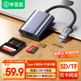 毕亚兹 USB多合一高速读卡器 SD/TF内存卡 多功能迷你UHS-II 适用佳能索尼相机行车记录仪手机笔记本电脑