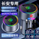 车载充电器超级快充220W点烟器车充转换插头USB接口Type-c充电器 长安CS75 35PLUS逸动 UNI-K T V 单独充电器