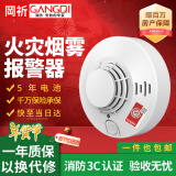 岡祈（Gangqi）烟雾报警器 烟感器消防3C认证家用商超光电感烟火灾浓烟探测感应