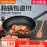 苏泊尔（SUPOR）炒锅 麦饭石色不粘锅平底煎锅无油烟炒菜锅具电磁炉燃气灶通用 EJ28RP11 直径28cm（适用1-3人）