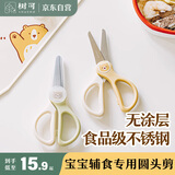 树可小熊婴儿辅食小剪刀儿童食品级不锈钢宝宝专用便携外出食物幼儿ad