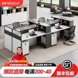 森果办公桌椅组合屏风工位职员桌办公室员工桌简约办公家具卡座办公桌 王字型四人位