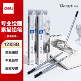 得力（deli）丹途绘图铅笔12支8B素描铅笔学生六角杆书写黑铅美术写生工程制图笔初学者专用学生开学文具
