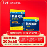 华研外语2025春托福阅读100篇 真题同源选材 强化词汇语法 附历年实考题赠翻译本 雅思/托福英语TOEFL系列