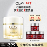 玉兰油（OLAY）绵绒感熬夜霜50g紧致提拉滋润保湿水润提亮女士护肤品面霜