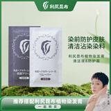 利尻昆布防护霜5g+染发剂清洁液10ml染前防护组套日本进口