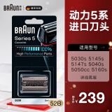 博朗（BRAUN） 5系便携往复式电动男士胡须刀刮胡刀剃须刀刀头德国进口刀网刀片 52B 黑色款