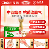 金达克宁酮康唑乳膏15g+九芝堂足光散40g*5袋脚气药止痒脱皮烂脚丫真菌感染根治脚出汗脚臭专用药脚气泡脚