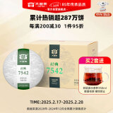 大益TAETEA茶叶普洱茶生茶7542饼茶盒装150g*5饼 经典标杆口粮茶自饮