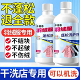 千居惠羽绒服蓬松剂洗衣机专用洗涤剂羽绒服清洗剂机洗专用洗衣液 520ml 2瓶装 防结块+蓬松+可机洗